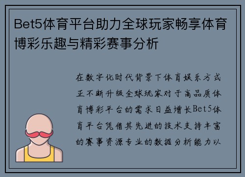 Bet5体育平台助力全球玩家畅享体育博彩乐趣与精彩赛事分析 Bet5体育平台助力全球玩家畅享体育博彩乐趣与精彩赛事分析
