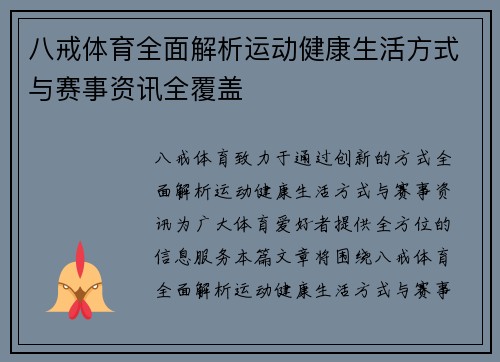 八戒体育全面解析运动健康生活方式与赛事资讯全覆盖 八戒体育全面解析运动健康生活方式与赛事资讯全覆盖