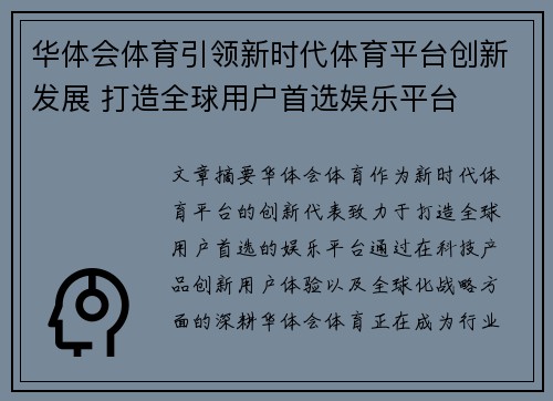 华体会体育引领新时代体育平台创新发展 打造全球用户首选娱乐平台 华体会体育引领新时代体育平台创新发展 打造全球用户首选娱乐平台