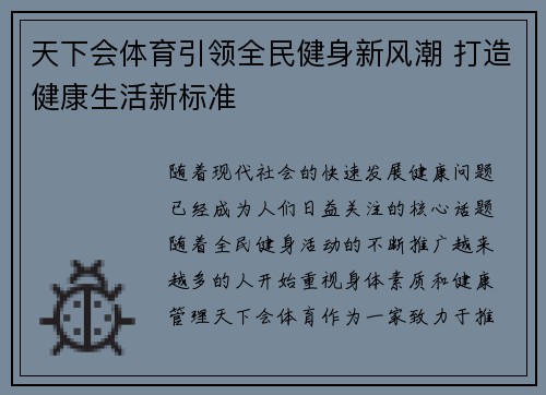 天下会体育引领全民健身新风潮 打造健康生活新标准 天下会体育引领全民健身新风潮 打造健康生活新标准