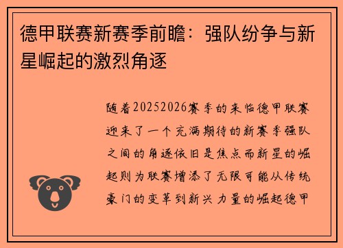 德甲联赛新赛季前瞻:强队纷争与新星崛起的激烈角逐 德甲联赛新赛季前瞻:强队纷争与新星崛起的激烈角逐