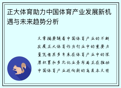 正大体育助力中国体育产业发展新机遇与未来趋势分析