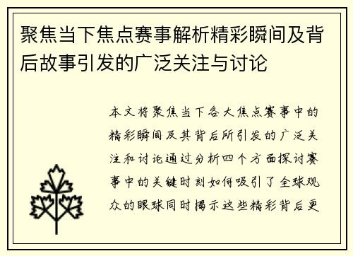 聚焦当下焦点赛事解析精彩瞬间及背后故事引发的广泛关注与讨论 聚焦当下焦点赛事解析精彩瞬间及背后故事引发的广泛关注与讨论