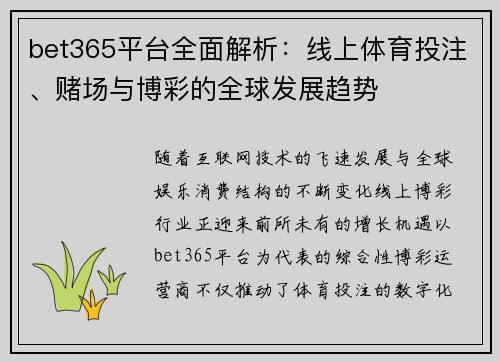 bet365平台全面解析:线上体育投注、赌场与博彩的全球发展趋势 bet365平台全面解析:线上体育投注、赌场与博彩的全球发展趋势