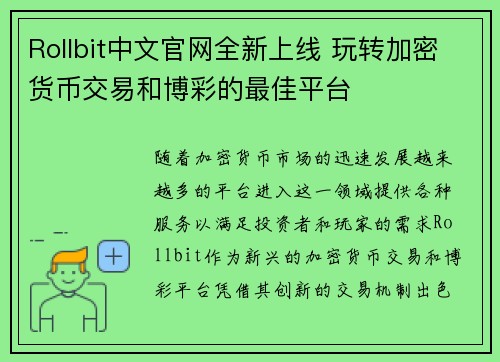 Rollbit中文官网全新上线 玩转加密货币交易和博彩的最佳平台 Rollbit中文官网全新上线 玩转加密货币交易和博彩的最佳平台