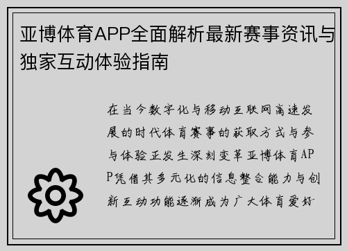 亚博体育APP全面解析最新赛事资讯与独家互动体验指南 亚博体育APP全面解析最新赛事资讯与独家互动体验指南