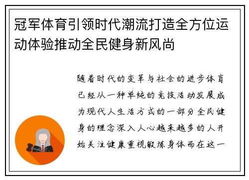 冠军体育引领时代潮流打造全方位运动体验推动全民健身新风尚