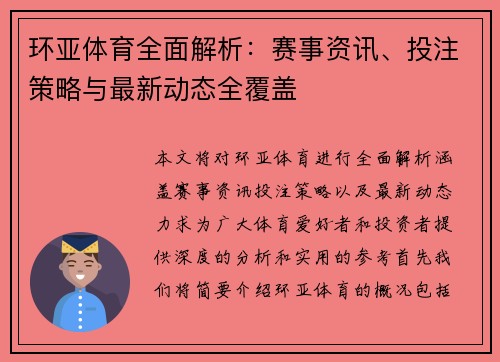 环亚体育全面解析:赛事资讯、投注策略与最新动态全覆盖 环亚体育全面解析:赛事资讯、投注策略与最新动态全覆盖