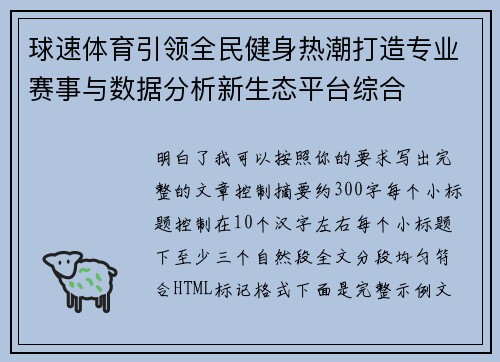 球速体育引领全民健身热潮打造专业赛事与数据分析新生态平台综合 球速体育引领全民健身热潮打造专业赛事与数据分析新生态平台综合