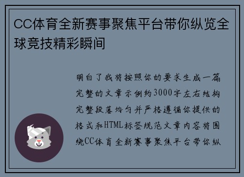 CC体育全新赛事聚焦平台带你纵览全球竞技精彩瞬间 CC体育全新赛事聚焦平台带你纵览全球竞技精彩瞬间