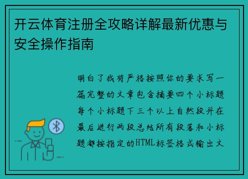 开云体育注册全攻略详解最新优惠与安全操作指南