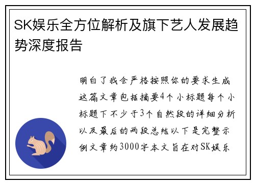 SK娱乐全方位解析及旗下艺人发展趋势深度报告 SK娱乐全方位解析及旗下艺人发展趋势深度报告