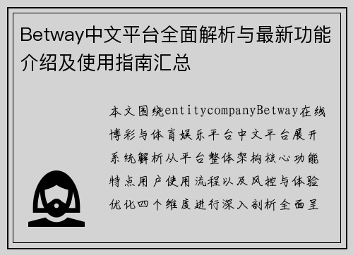 Betway中文平台全面解析与最新功能介绍及使用指南汇总