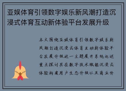 亚娱体育引领数字娱乐新风潮打造沉浸式体育互动新体验平台发展升级 亚娱体育引领数字娱乐新风潮打造沉浸式体育互动新体验平台发展升级
