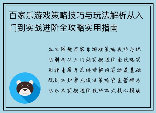 百家乐游戏策略技巧与玩法解析从入门到实战进阶全攻略实用指南 百家乐游戏策略技巧与玩法解析从入门到实战进阶全攻略实用指南