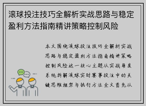 滚球投注技巧全解析实战思路与稳定盈利方法指南精讲策略控制风险 滚球投注技巧全解析实战思路与稳定盈利方法指南精讲策略控制风险