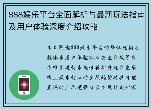 888娱乐平台全面解析与最新玩法指南及用户体验深度介绍攻略