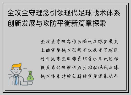 全攻全守理念引领现代足球战术体系创新发展与攻防平衡新篇章探索