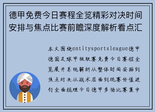 德甲免费今日赛程全览精彩对决时间安排与焦点比赛前瞻深度解析看点汇总