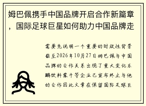 姆巴佩携手中国品牌开启合作新篇章，国际足球巨星如何助力中国品牌走向全球